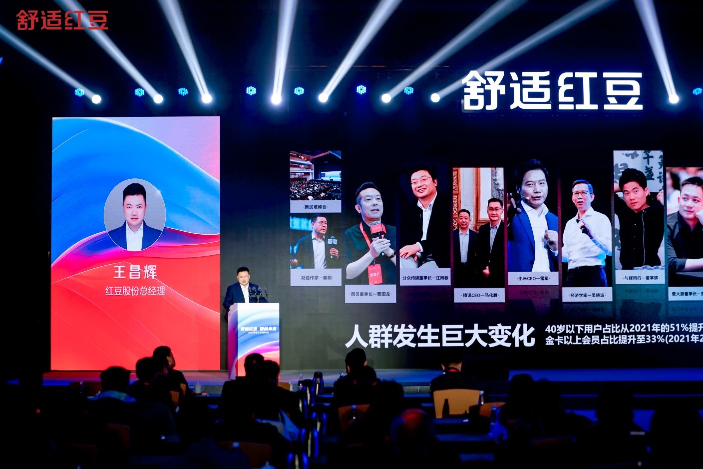 2025舒適紅豆發(fā)展大會2