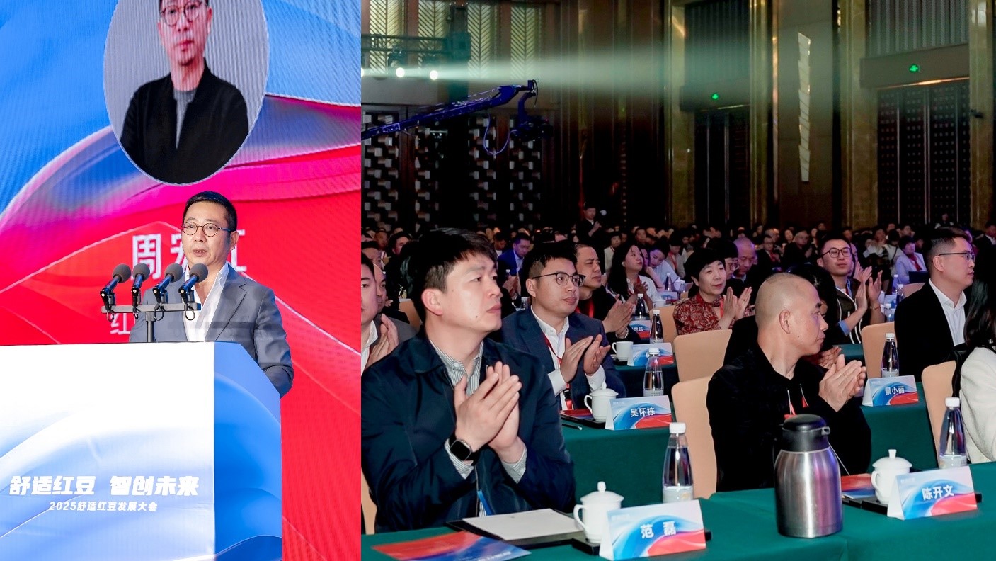 2025舒適紅豆發(fā)展大會8